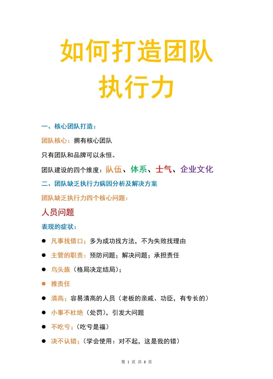 如何在封闭训练中有效提高团队配合能力